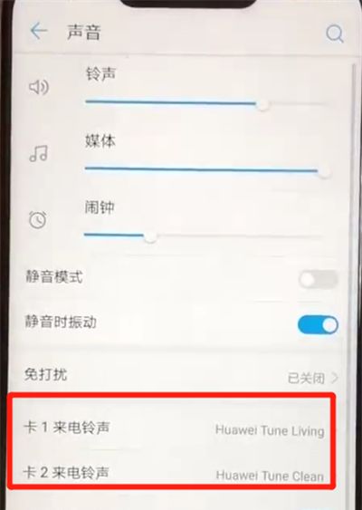 华为nova3设置铃声的简单操作教程截图