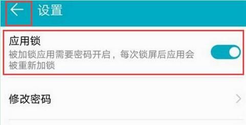 华为麦芒7设置应用锁的操作流程截图