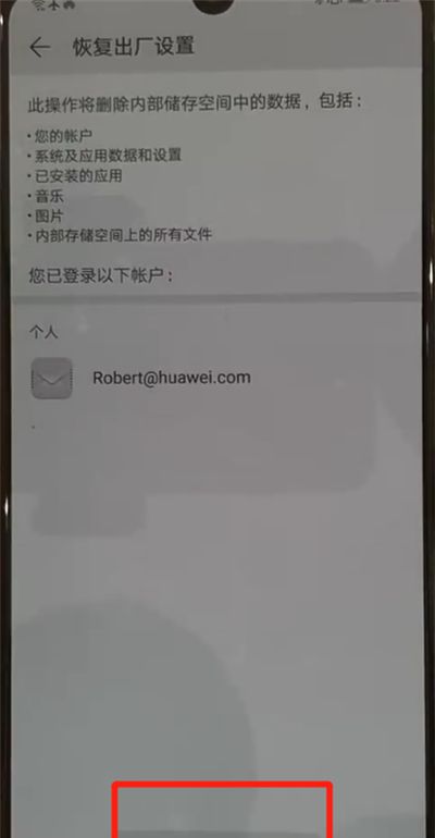 华为p30恢复出厂设置的操作教程截图