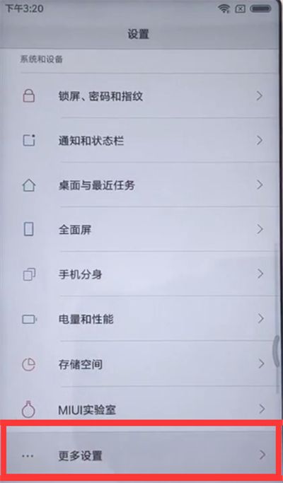 在红米6pro开启悬浮球的具体步骤截图