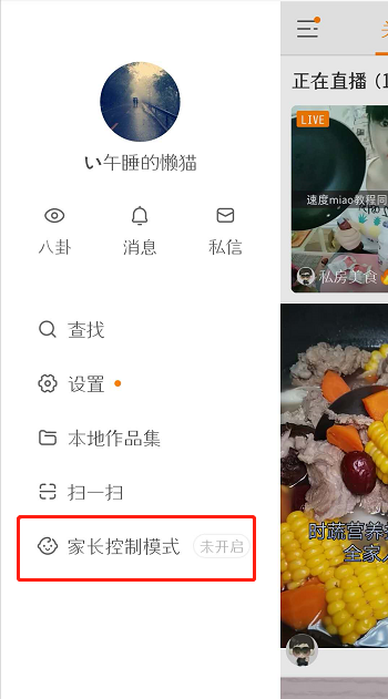 在快手中开启家长模式的图文教程截图