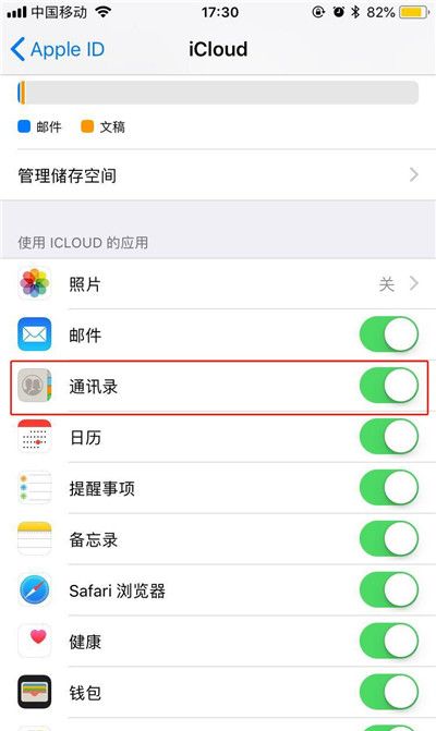 iphonexs导入联系人的详细教程截图