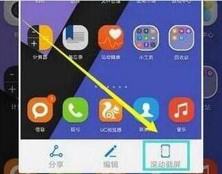 荣耀20i截长图的具体操作截图