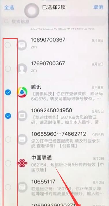 在vivox27中批量删除短信的具体方法截图