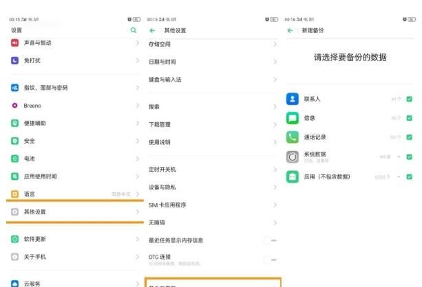 oppo reno z恢复出厂设置的操作流程截图