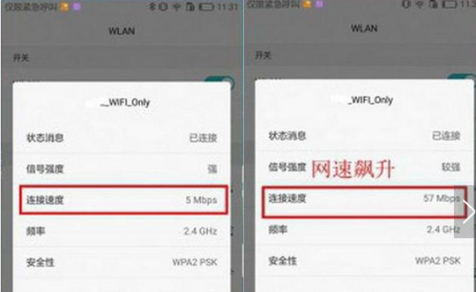 提升手机WiFi速度的设置操作截图