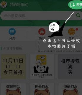 斗图神器中改图的详细流程介绍截图