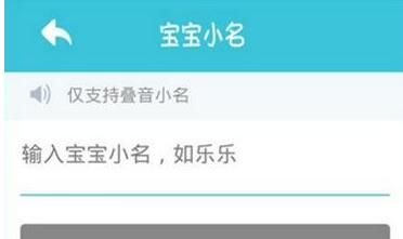 在小伴龙中设置宝宝名字的方法讲解截图