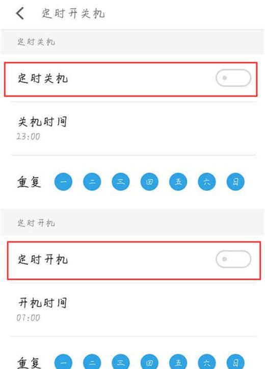 魅族x8设置定时开关机的操作过程截图