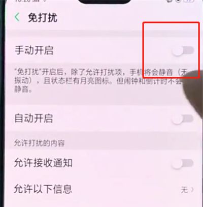 oppo手机中打开免打扰模式的操作方法截图