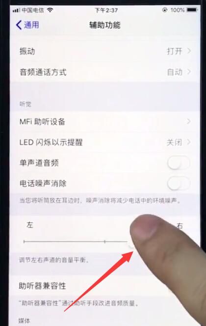 ios12中设置立体音的简单步骤截图