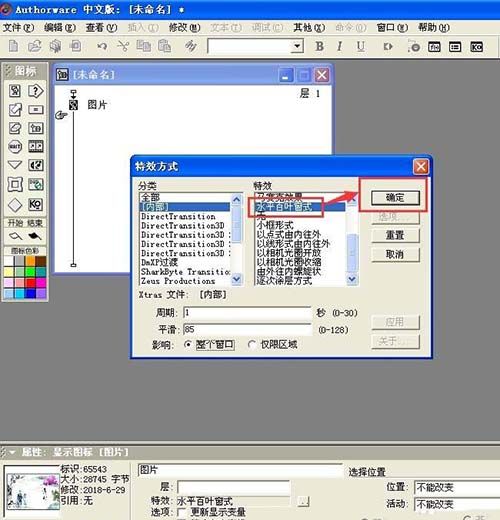 利用Authorware给图片添加特效的具体步骤截图