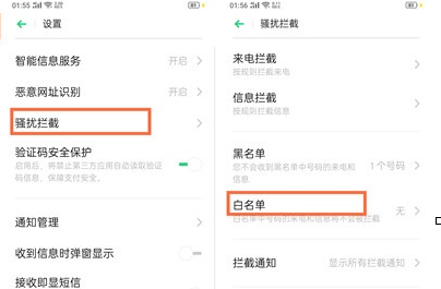 oppo reno z设置拦截骚扰信息的相关操作讲解截图