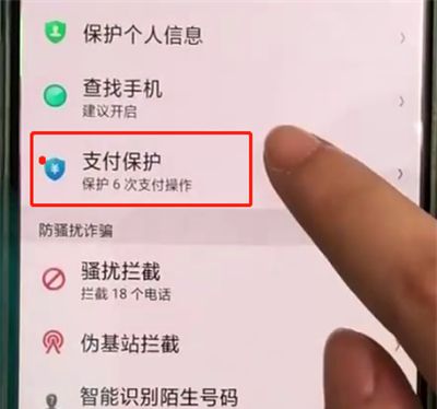 oppoa3开启支付保护功能的简单步骤截图