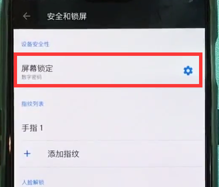 一加6中设置锁屏密码的简单步骤截图