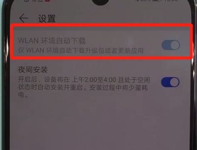 华为nova5中关闭自动更新的简单操作方法截图