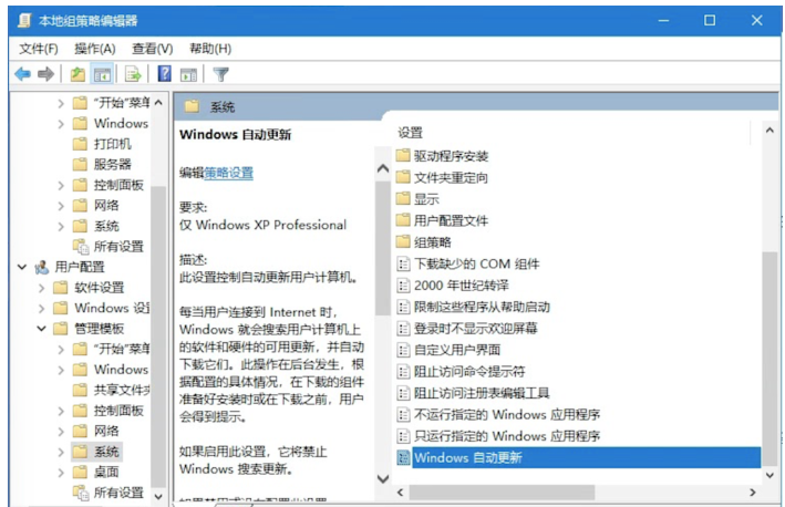 Win10系统阻止自动更新的详细操作截图