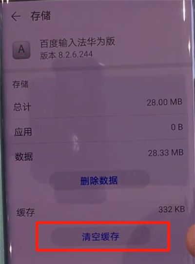 华为mate30pro中清理缓存的简单图文操作截图