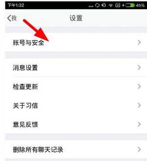 习信app更改密码的详细图文讲解截图