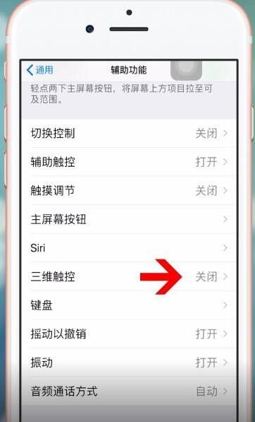 苹果手机设置3dtouch的图文操作截图