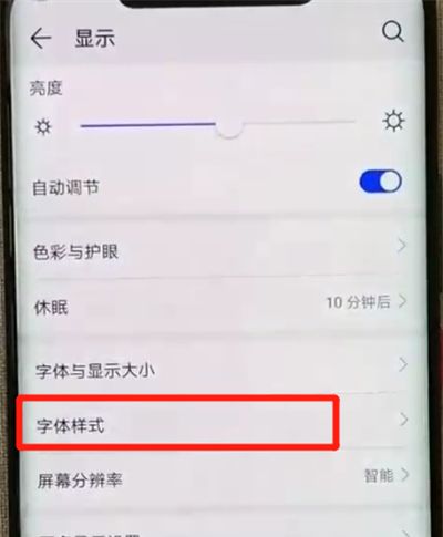 华为mate20pro中更换字体的简单操作方法截图