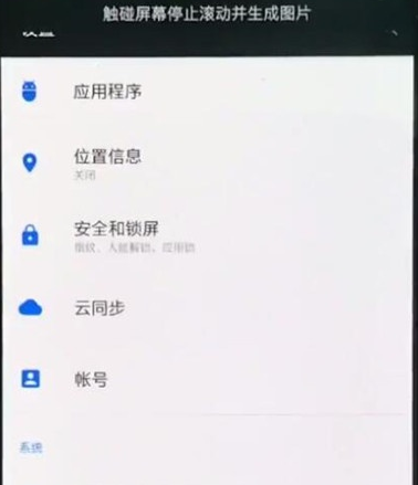 一加7实现长截屏的详细操作教程截图