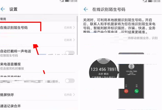 华为Mate10打开陌生号码识别的基础操作截图