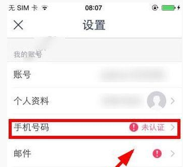 snow中认证手机号码的详细图文步骤截图