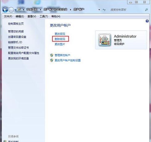 win7电脑取消开机密码的基础操作截图