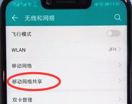 荣耀play打开个人热点的简单方法截图