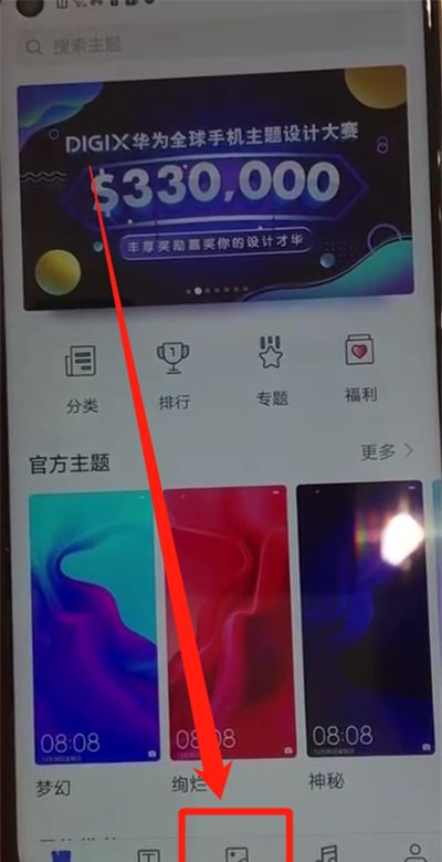 华为nova4中更换动态壁纸的操作教程截图