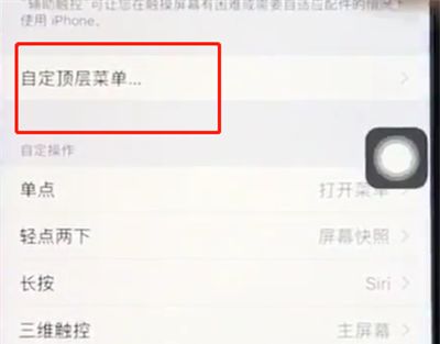 ios12设置小圆点的操作流程截图