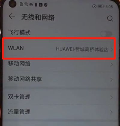 华为nova4中查看wifi密码的操作教程截图