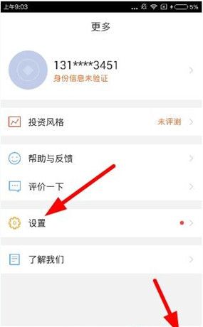 铜板街app中更改密码的具体图文讲解