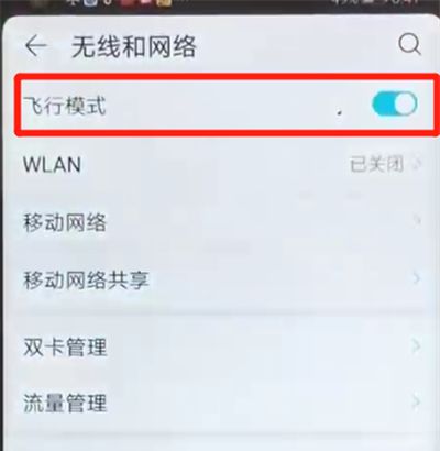 荣耀v20打开飞行模式的操作教程截图