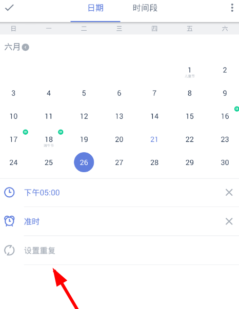 在滴答清单中设置重复任务的步骤讲解截图
