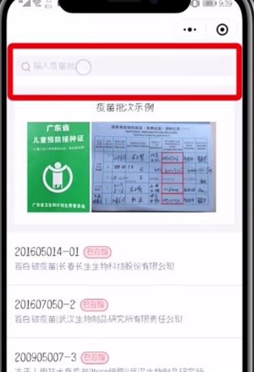 微信APP查询疫苗真假的具体步骤截图