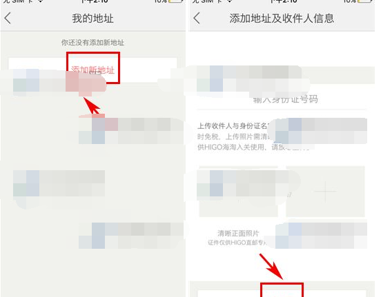 在美丽说HIGO中添加收货地址的详细步骤截图