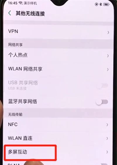 oppor17pro中进行投屏的操作步骤截图