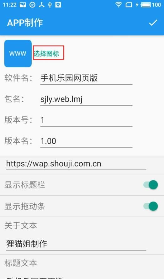 网页转app制作工具的具体步骤截图