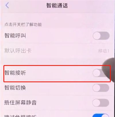 vivox20中开启智能接听的详细步骤截图
