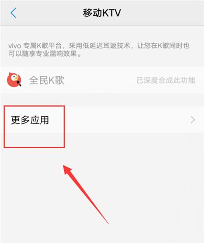 在vivox21i中打开移动KTV的具体步骤截图