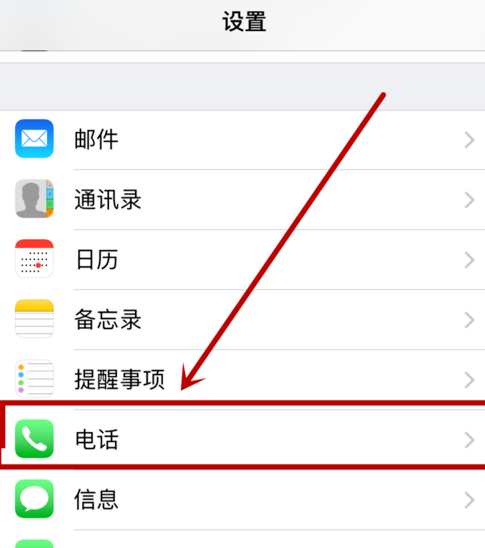 iphone设置呼叫转移的操作流程截图