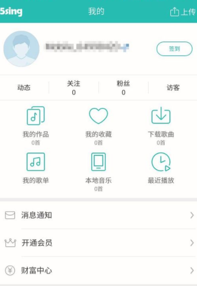 5sing中注册账号的具体教程截图