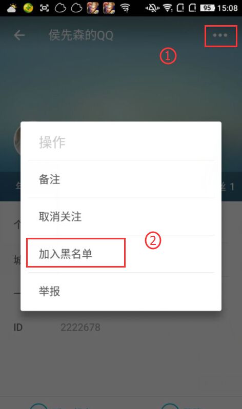 谁叫我起床APP中把好友加入黑名单的操作流程截图