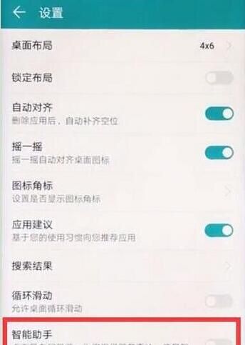 华为mate20关闭负一屏的简单操作截图