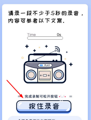 在荔枝fm中测试声音详细步骤截图