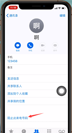 iPhonex拦截骚扰电话的操作流程截图