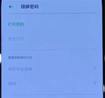 opporeno中更换锁屏密码的操作步骤截图