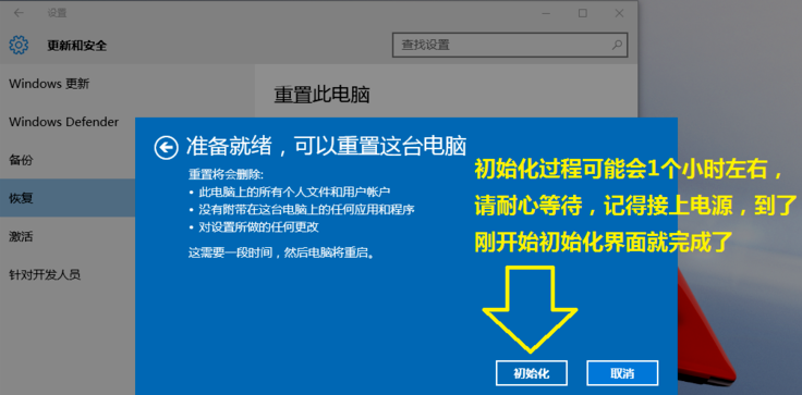 Win10系统恢复出厂设置的详细操作截图